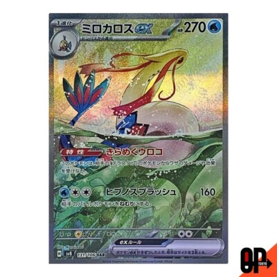◆PSA9◆【ミロカロスex/SAR】MILOTIC ex 131/106 Pokemon Card Game Milotic ex SAR 131/106 sv8 Super Electric