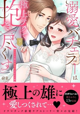 @R A Doting Bachelor Embraces Her With The Best Technique   The Fa (Taschenbuch)