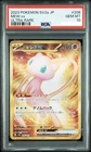 PSA 10 Mew ex UR 208/165 sv2a JP #208 Pokemon Card Japanese Game 151 #3