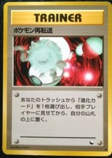 Pokemon Retransfer Pokemon Card Japanese Nintendo Rare Trainer Vending Series 3