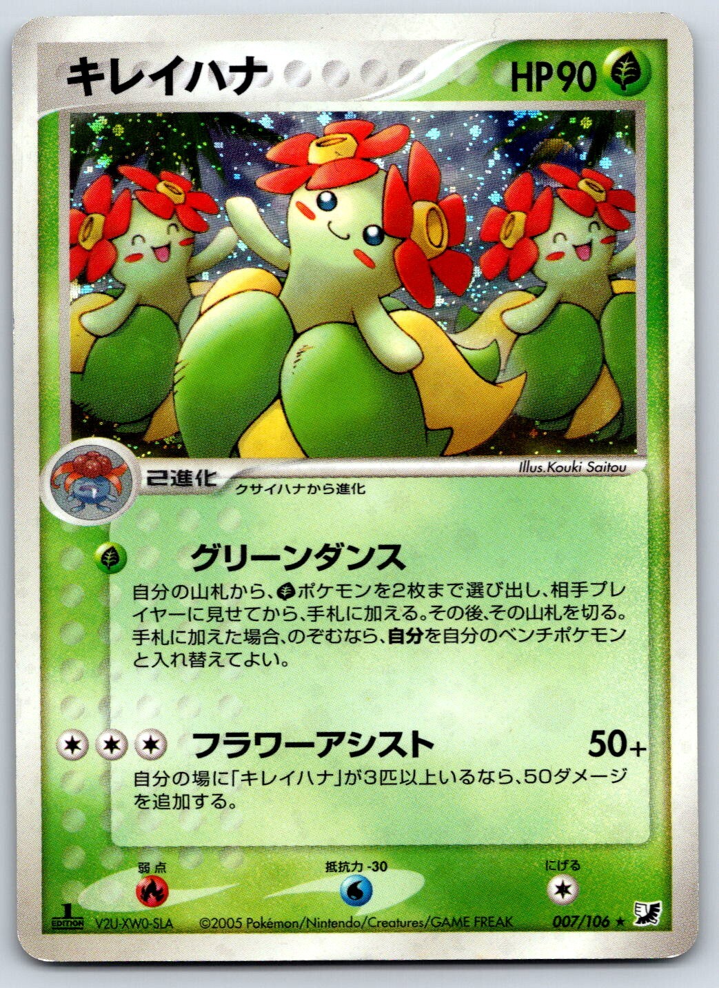 Bellossom - Golden Sky Silvery Ocean 007/106 1st Ed Holo Rare Pokemon Card MP
