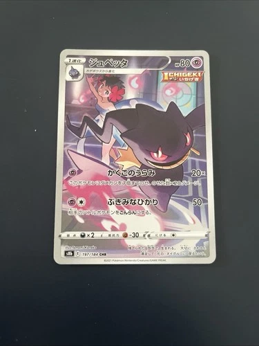 Banette Holo AR 197/184 - Near Mint - Vmax Climax (Japanese)