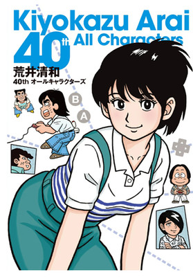 Kiyokazu Arai 40th All Characters Japan NEW