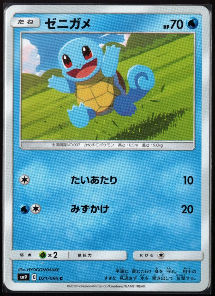 Squirtle 021/095 C SM9 Tag Bolt Pokémon Card Japanese Near Mint