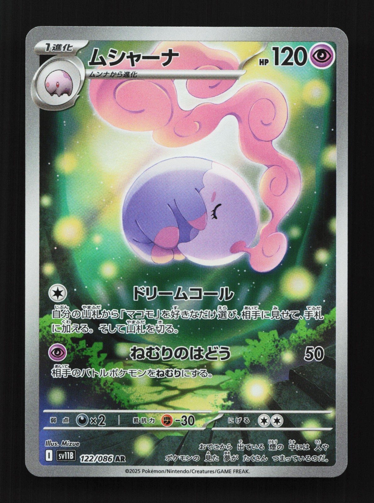 Musharna 122/086 AR SV11B Black Bolt Japanese Pokemon Card TCG