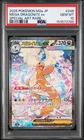 2025 POKEMON JPN MEGA DREAM EX SPECIAL ART RARE #246 MEGA DRAGONITE EX PSA 10