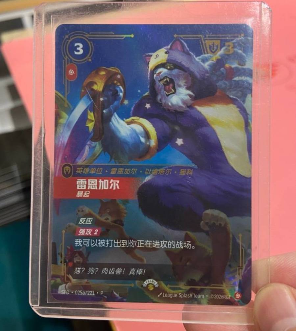 Riftbound 2026 League of Legends TCG Chinese card Rengar SFD 025a/221 ...