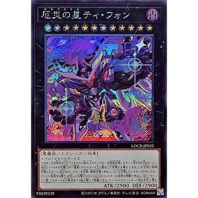 Super Starslayer TY-PHON - Sky Crisis Secret Rare LOCR-JP035 L.O.