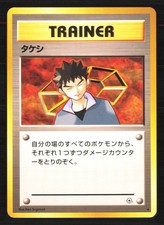 Brock Trainer card Gym Heroes Regular Japanese