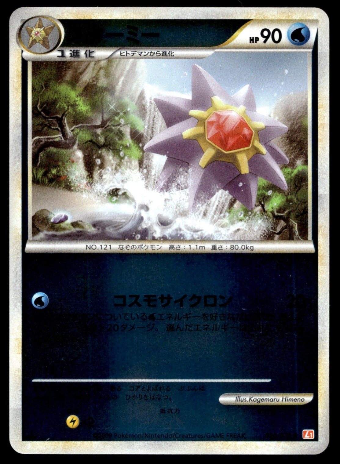 Japanese Pokemon Starmie 020/070 L1: HeartGold Collection LP
