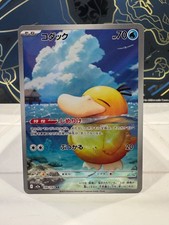 Psyduck 199/193 AR Mega Dream ex M2a Japanese Pokemon Card - Mint 