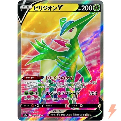 [LP] Virizion V SR 074/067 S9a Battle Region - Japanese #08911
