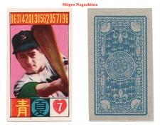 1958 JGA177 'All-Star' Baseball MENKO Game Card~ SHIGEO NAGASHIMA ~HOFer ~ROOKIE
