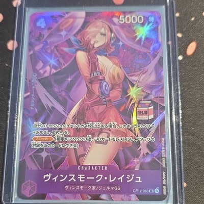 Bandai Vinsmoke Reiju OP12-063 SR Alternate Art Foil Character Card