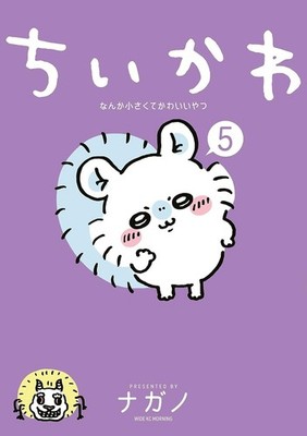 Chiikawa Vol.1–7 Complete Manga Comics Set Japanese Edition Brand