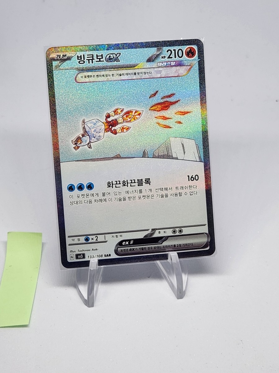 Eiscue ex SAR 133/108 sv3 Ruler of the Black Flame Pokemon