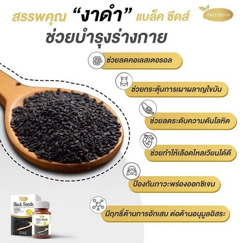 2 X Protriva Black Seeds Sesame Oil Cold Pressed Dietary Supplement 30 Capsules - Picture 3 of 15