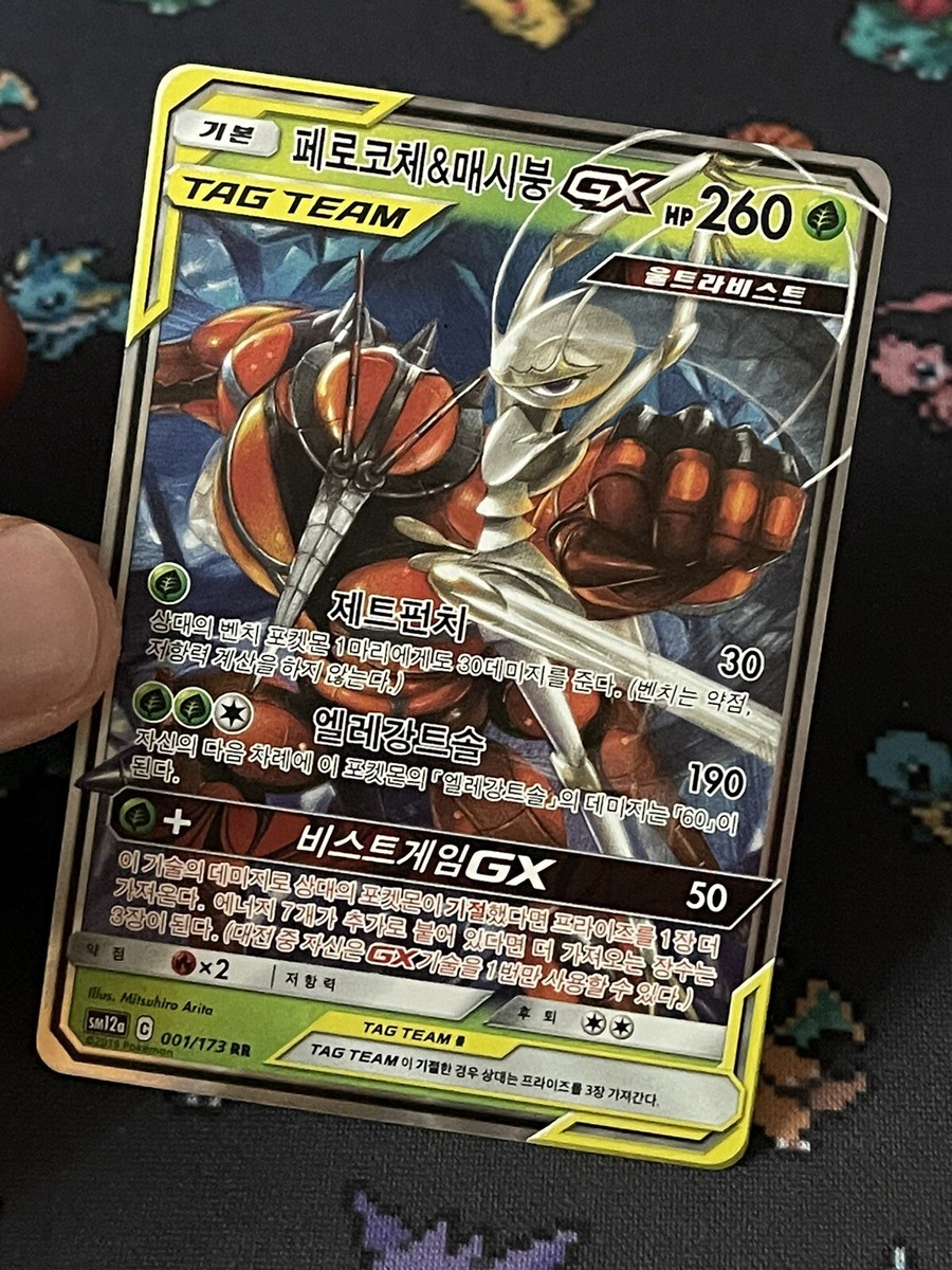 Pokémon Cards Pheromosa & Buzzwole GX 001/173 Full Metal