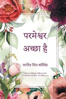 Margaret Liu Collins | God Is Good | Taschenbuch | Hindi (2023) | Bookside Press