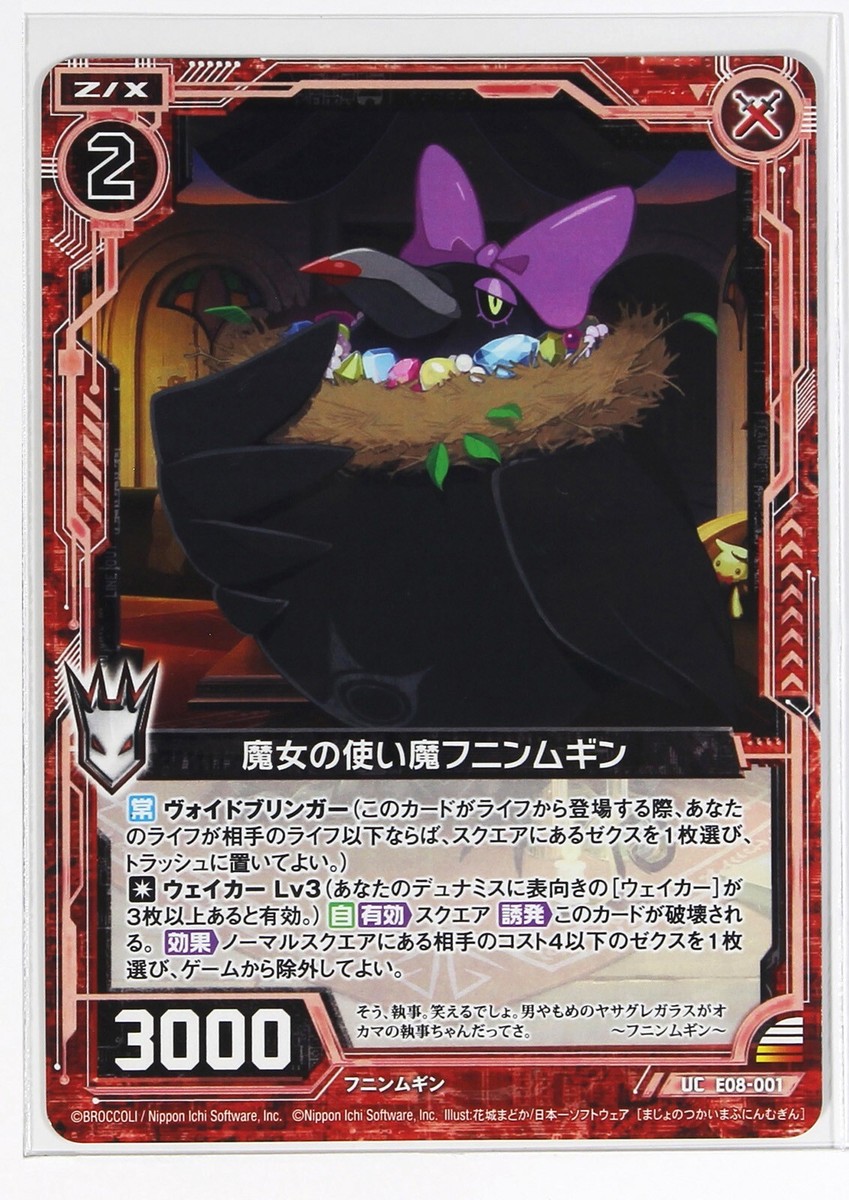 Z/X Zillions of Enemy X Card TCG E08-001 UC Nippon Ichi Software