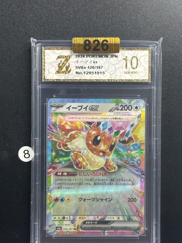 Pokémon Eevee ex Full Art Holo Double Rare EX Sv8a 126/187 Japanese Grade 10