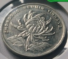 1999 China 1 Yuan Coin, KM #1212 High Grade / Flower