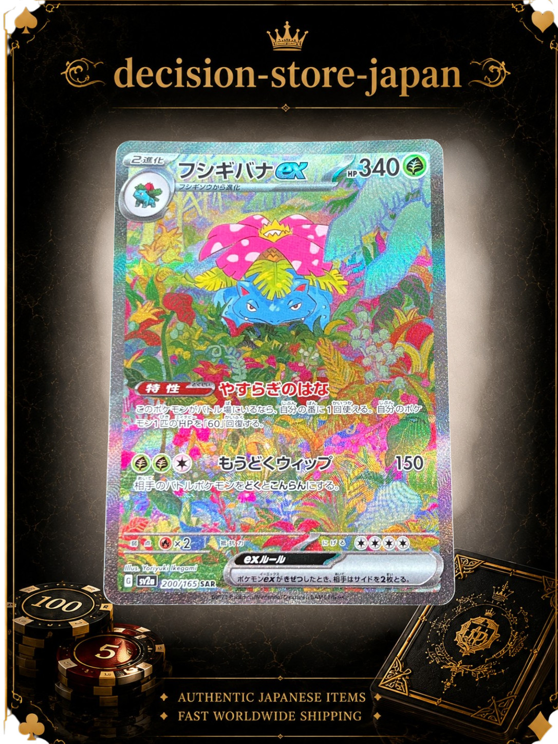 Pokemon Card 151 Venusaur ex SAR 200/165 SV2a  Japanese 2023 EX/NM