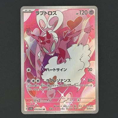 Pokemon Card Enamorus 074/066 Art Rare Crimson Haze Japanese Holo Near Mint