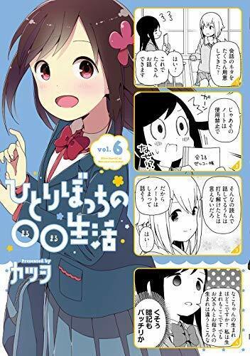 Hitori Bocchi no Marumaru Seikatsu na Primavera de 2019