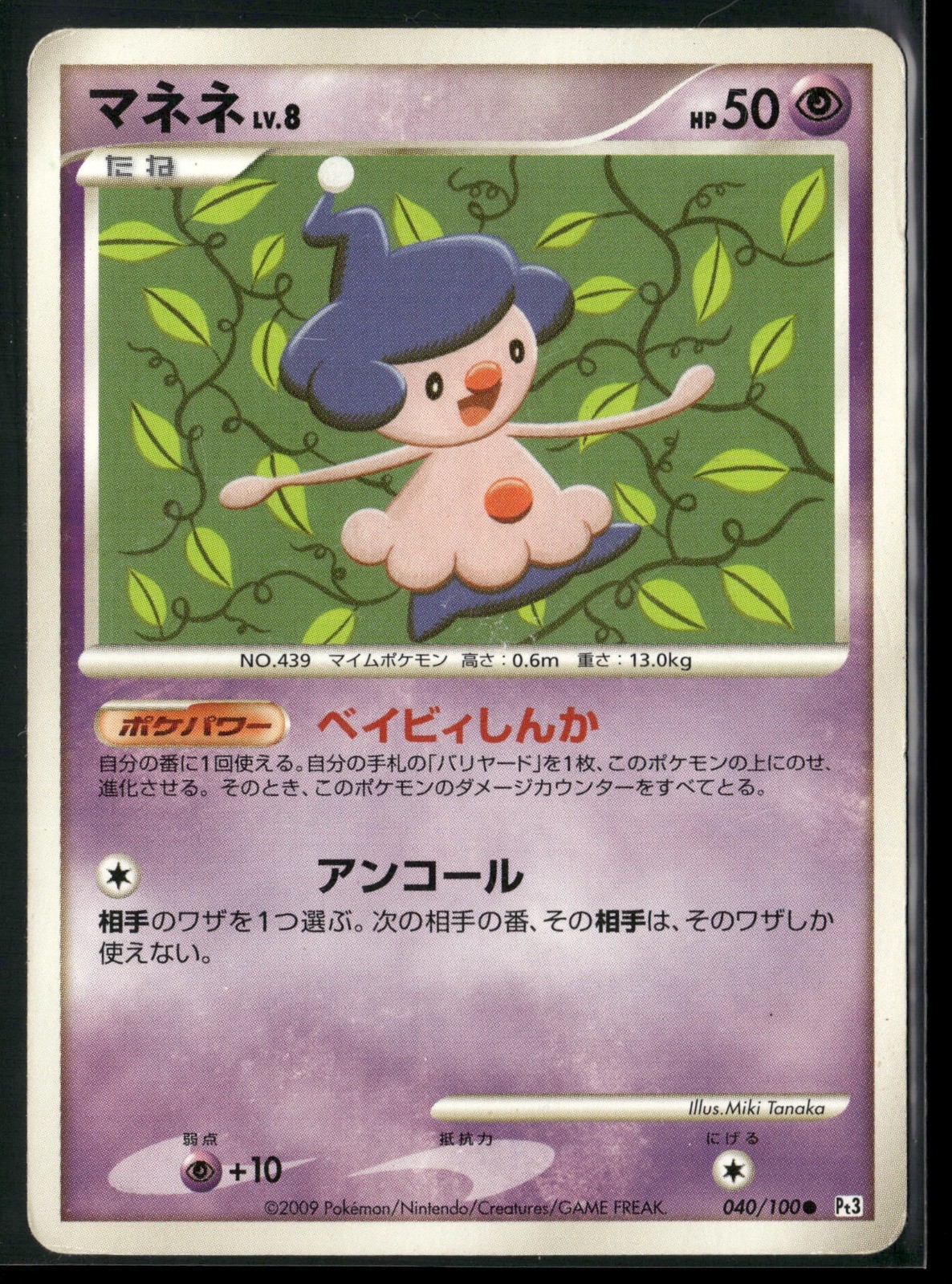 Mime Jr. Unlimited Common Pt3: Beat of the Frontier 040/100 2009
