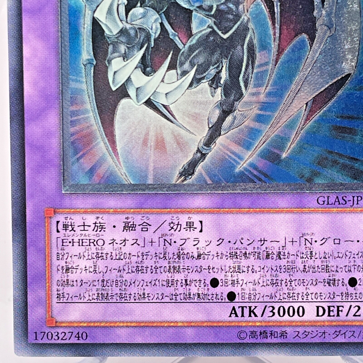 遊戯王OCG デュエルモンスターズ E-HERO CHAOS NEOS GLAS-ULTIMATE RARE 57986.jpg