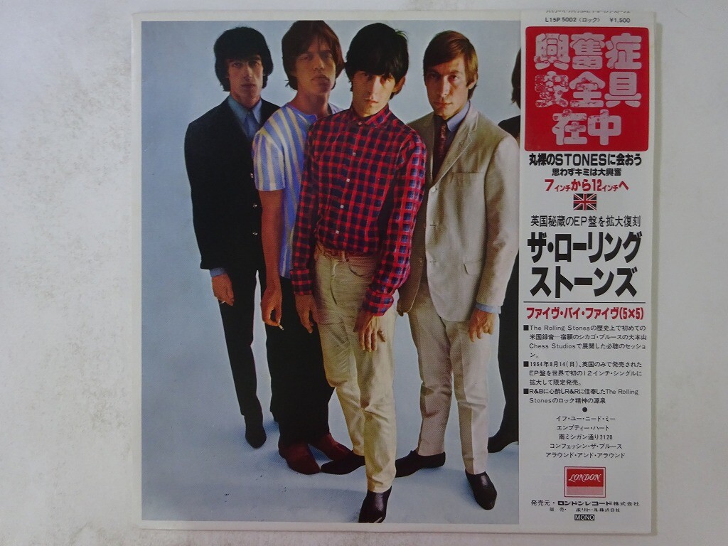 The Rolling Stones レコードコレクション The Rolling Stones Five By Five Decca L15P 5002 Japan VINYL EP OBI