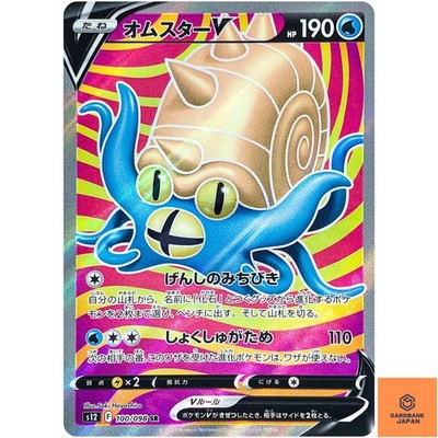 Omastar V SR 100/098 S12 Paradigm Trigger - Pokemon Karte Japanisch NM