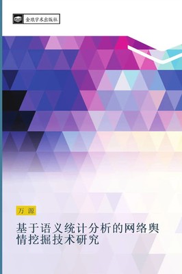 Yuan Wan | ji yu yu yi tong ji fen xi de wang luo yu qing wa jue ji shu yan jiu