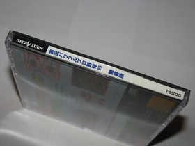 Jikkyou Powerful Pro Yakyuu 95 Kaimakuban Sega Saturn Japan import US Seller