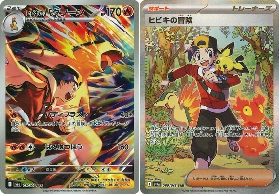 Pokemon Card Ethan's Typhlosion Adventure AR SAR set 070 089