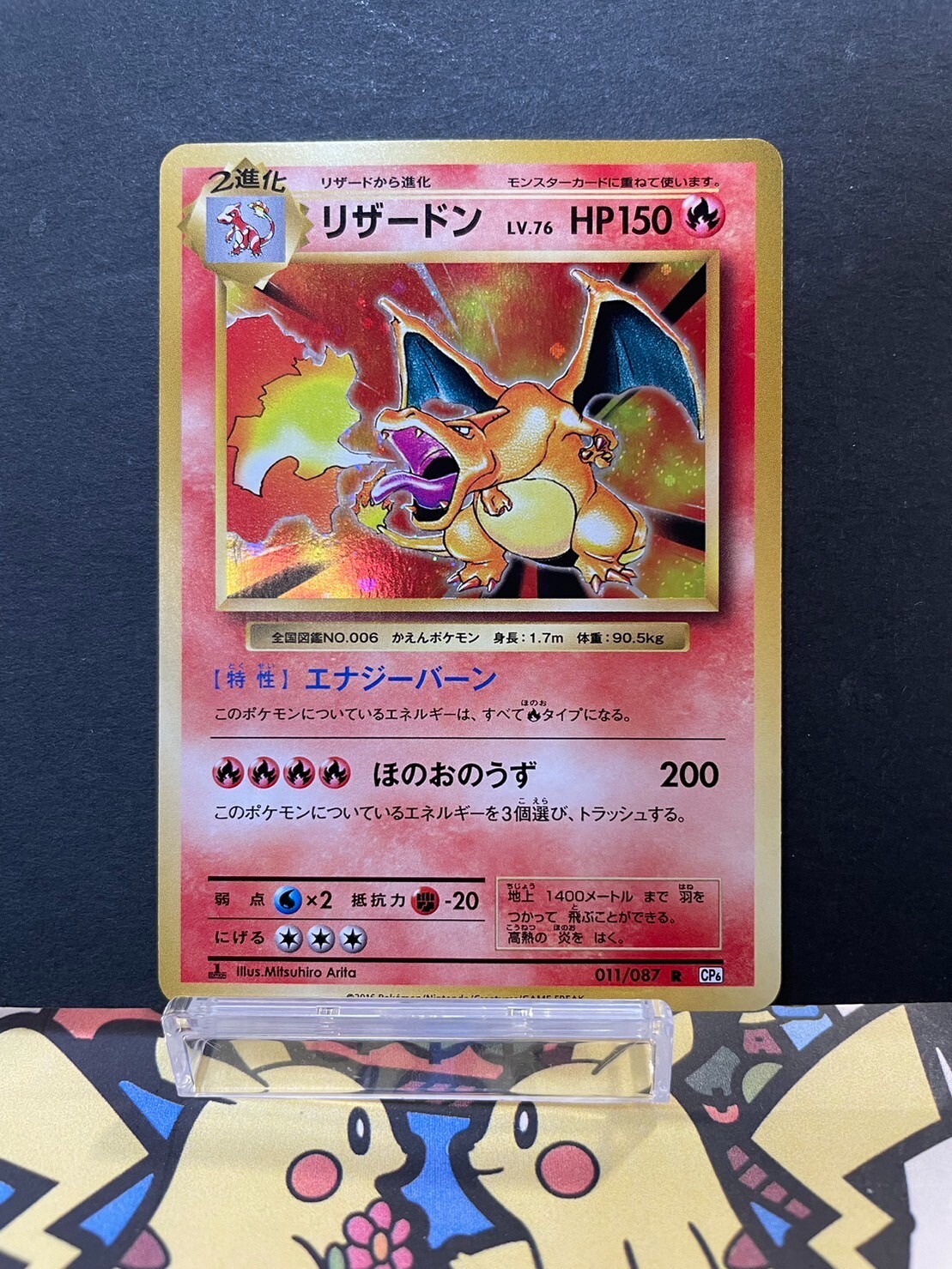 ポケモンカード ワタルのリザードン 1st Edition ☆VS ワタルの