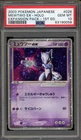 New ListingPokemon Mewtwo ex Expansion Pk. 1st Edition Japanese Holo Rare #026 PSA 10