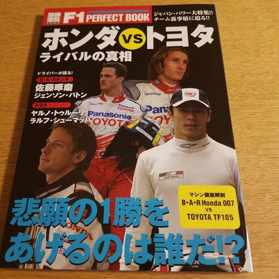 #ad #ad Bessatsu Takarajima F1 Honda VS Toyota Rival Truth Japanese Magazine Sports $57.95