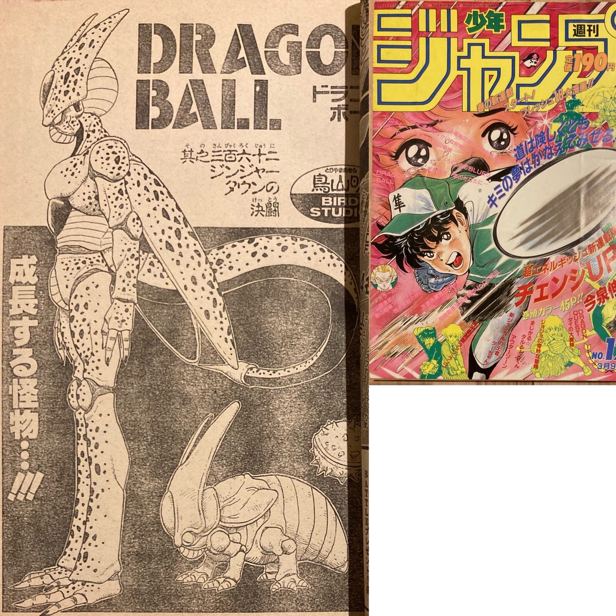 Weekly Shonen Jump 1992 No.12 Japanese Dragon Ball Cell slam Weekly Shonen Jump 1992 No.12 Japanese Dragon Ball Cell slam