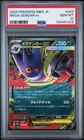 2025 POKEMON JAPANESE MEGA STARTER SET MEGA GENGAR EX #003 MEGA GENGAR EX PSA 10
