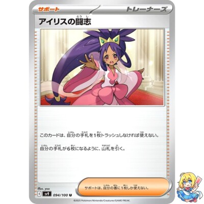 Iris's Fighting Spirit U 094/100 Battle Partners SV9 Pokemon Karte Japanisch