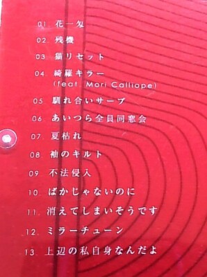 Jinkougaku / Zutto Mayonaka De Iinoni [CD][OBI] ずっと真夜中