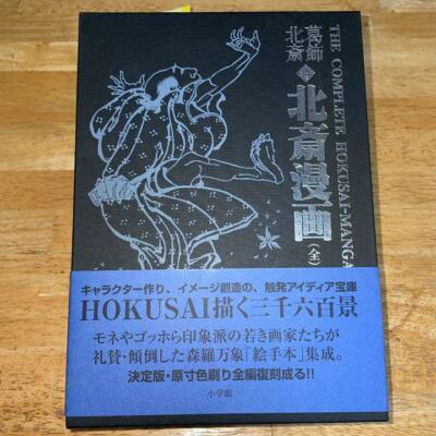 EXPRESS Katsushika Hokusai The Complete HOKUSAI MANGA Sketchbooks From Japan
