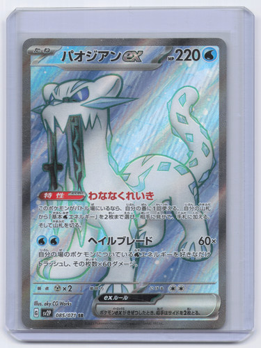 Chien-Pao ex Holofoil Super Rare SV2P: Snow Hazard 085/071 NM