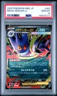 2025 POKEMON JAPANESE MBG-MEGA STARTER SET MEGA GENGAR EX MEGA GENGAR EX PSA 10