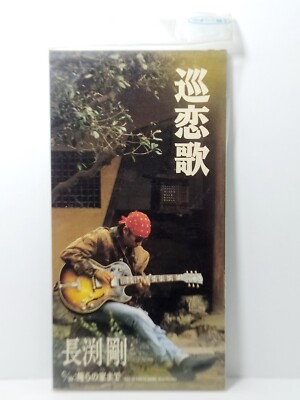 Tsuyoshi Nagabuchi 巡恋歌（Junrenka '92 - New Arrange Version