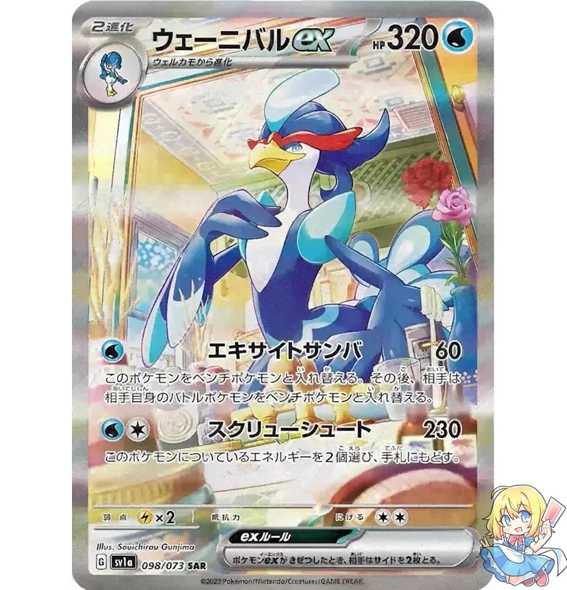 Pokemon Card Japanese Quaquaval ex 098/073 SAR Triplet Beat SV1a 2023 NM