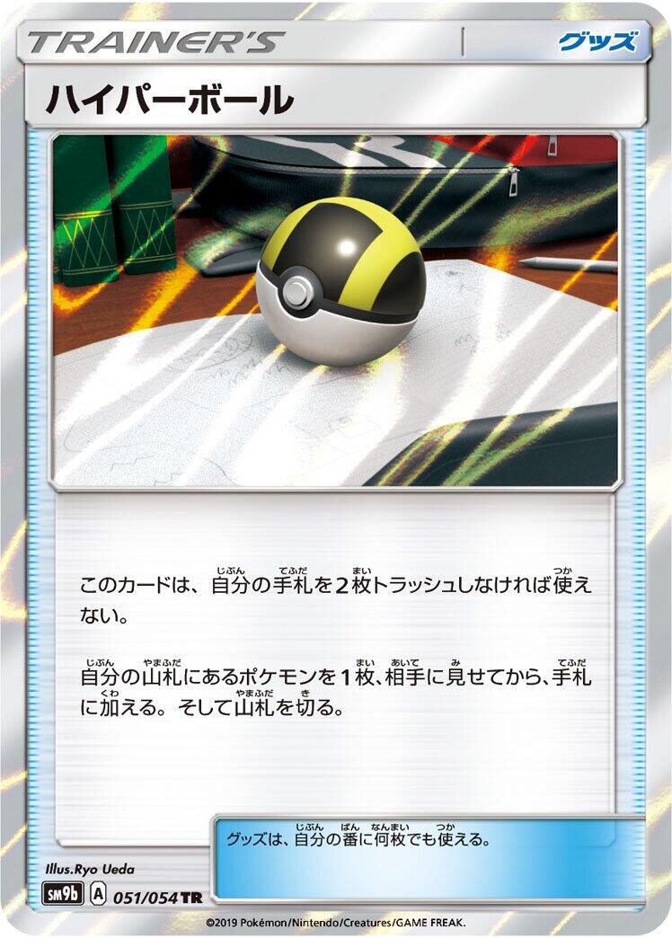 Ultra Ball 071/060 Sm1s: Collection Sun for sale | eBay