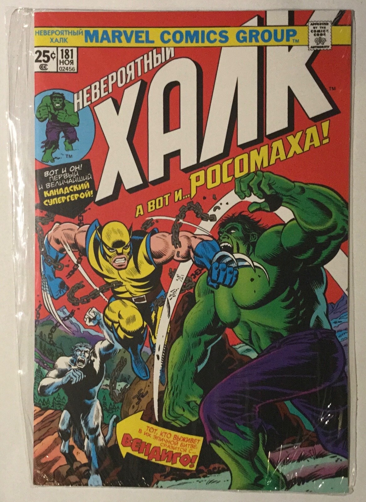 HULK, INCREDIBLE v1/181 RAW A(1ST FULL WOLVERINE APP.) 2019 FOREIGN VARIANT MCU